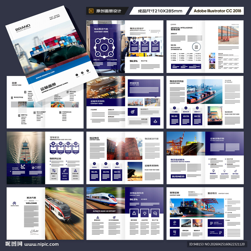 物流画册