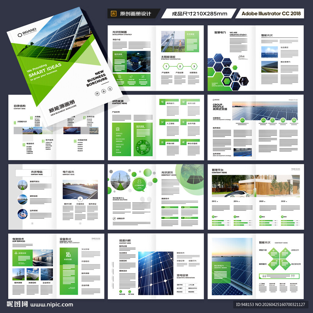 绿色环保宣传册