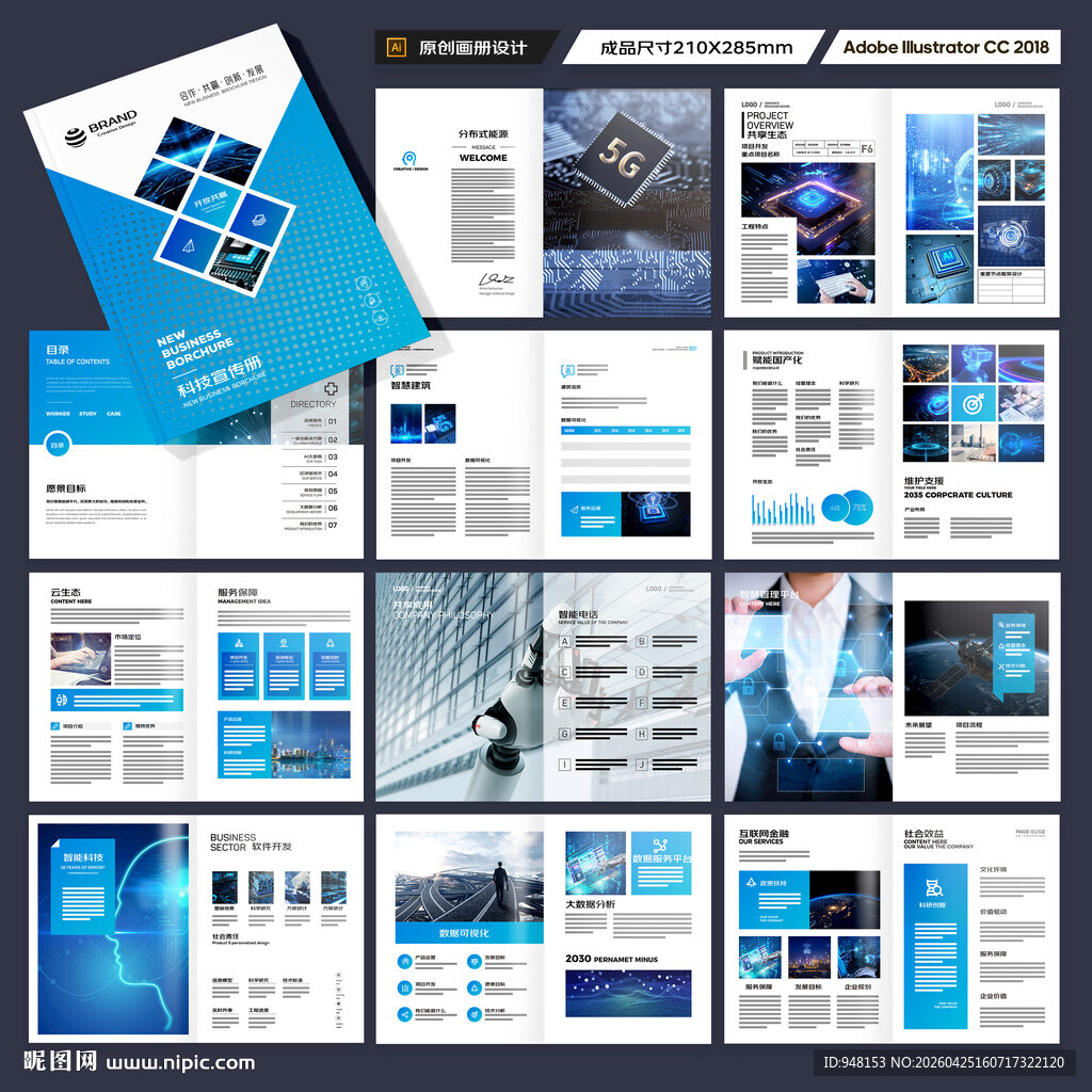 科技企业画册