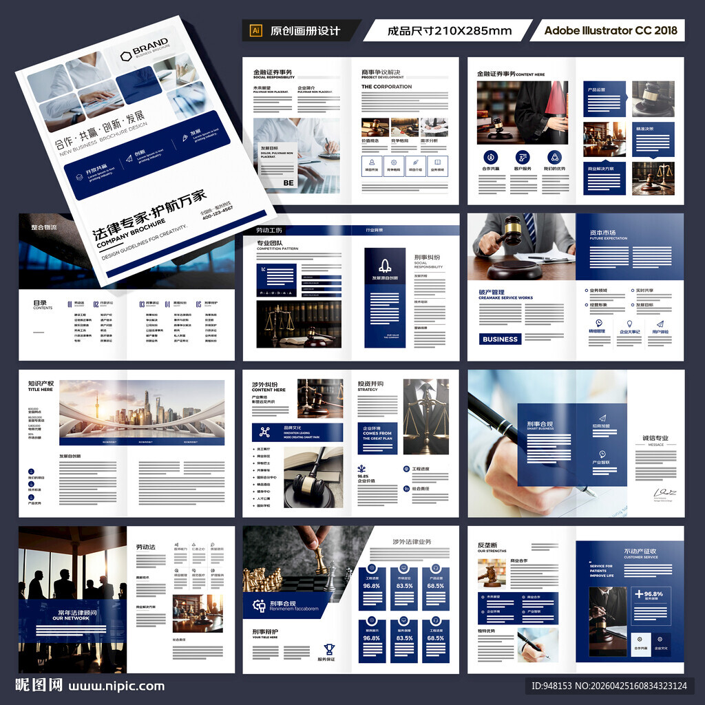 律所画册模板