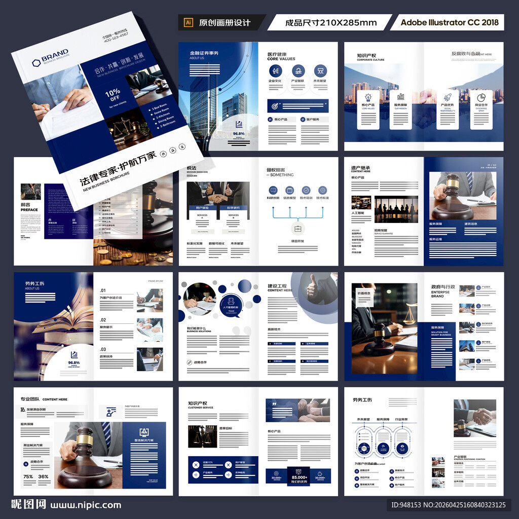 大气律师事务所画册