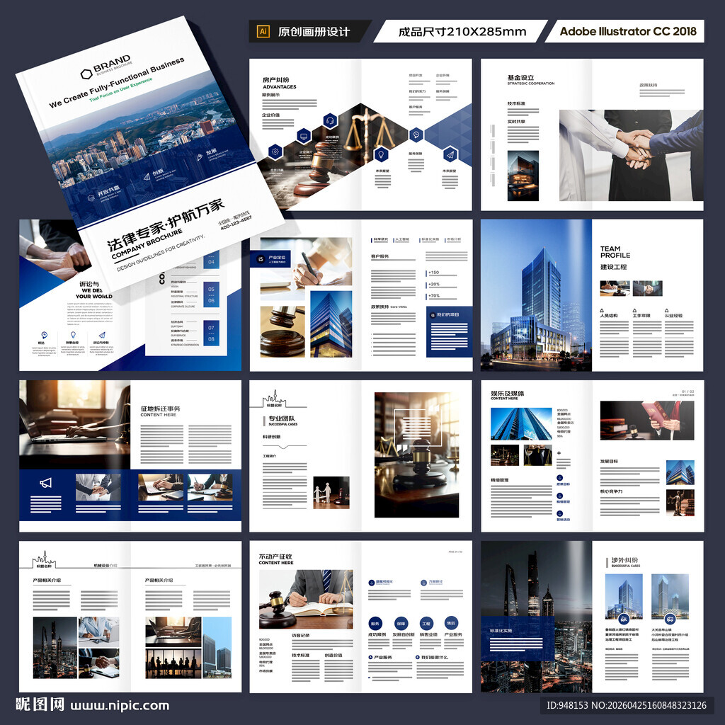 律师事务所画册设计