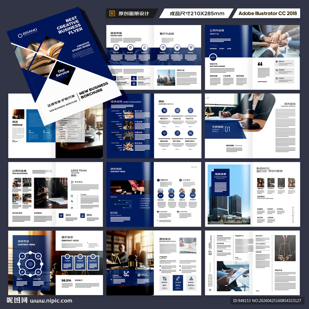 律师事务所画册模板