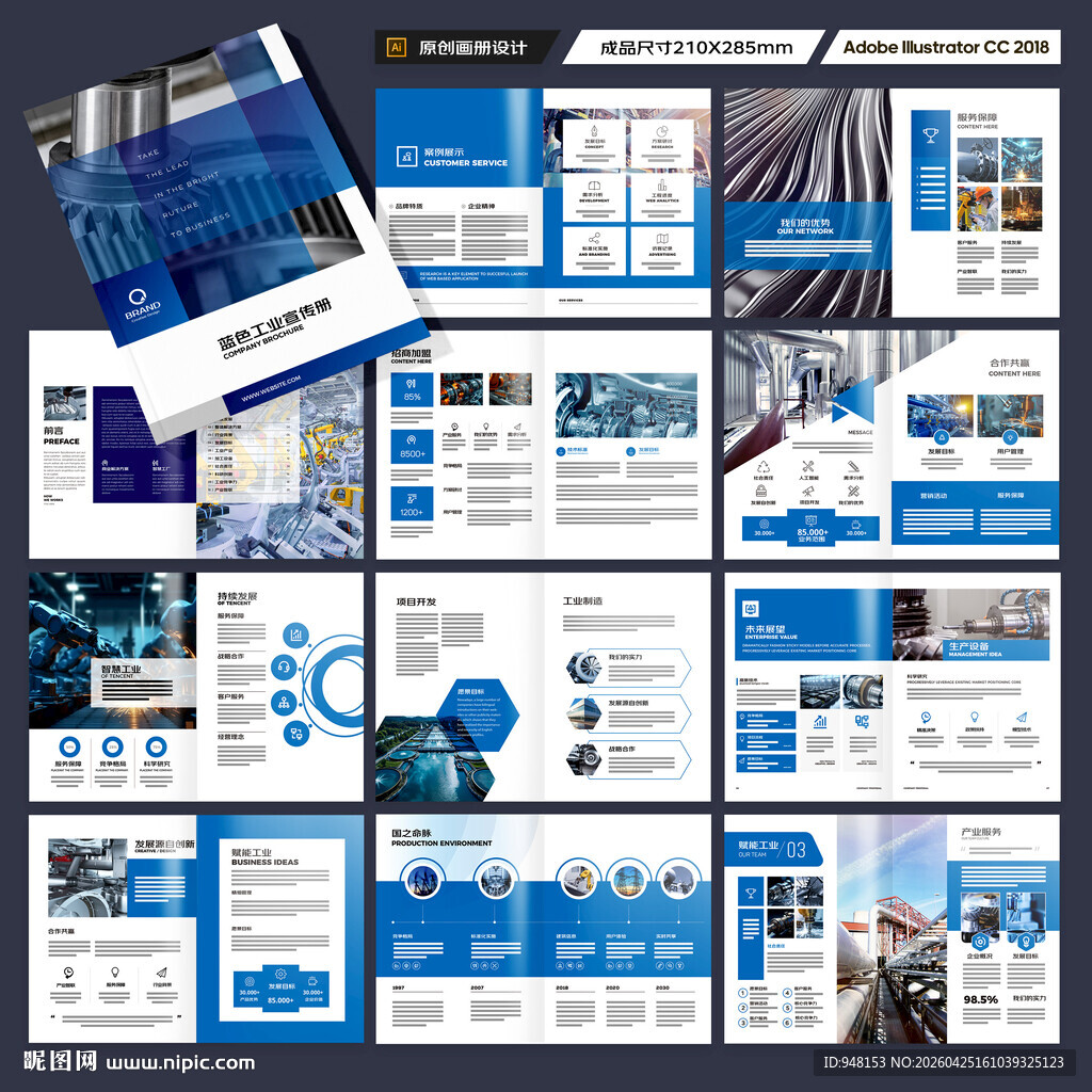 制造业宣传册