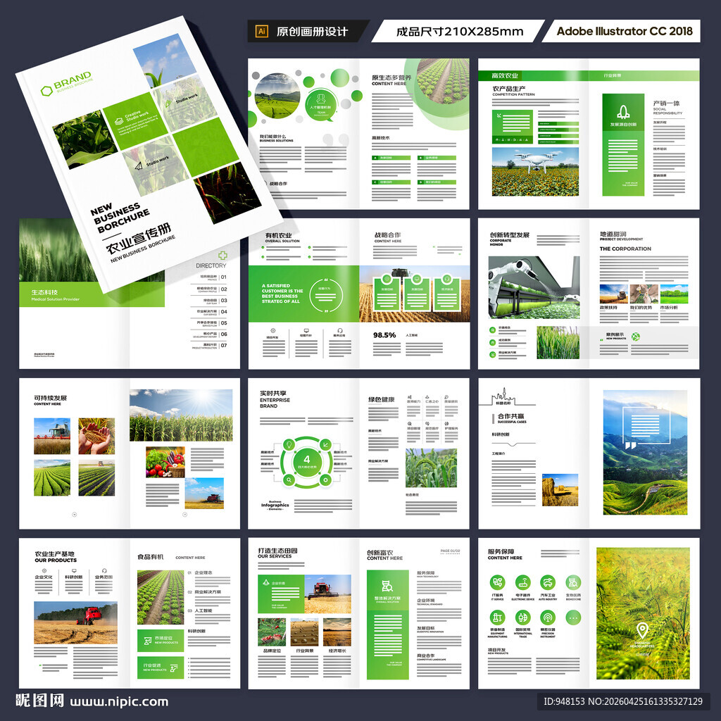 农业画册