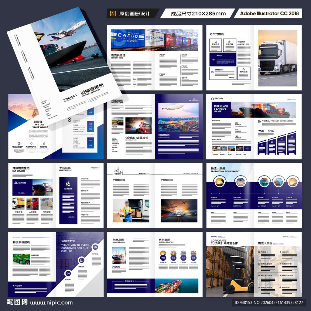 物流宣传册
