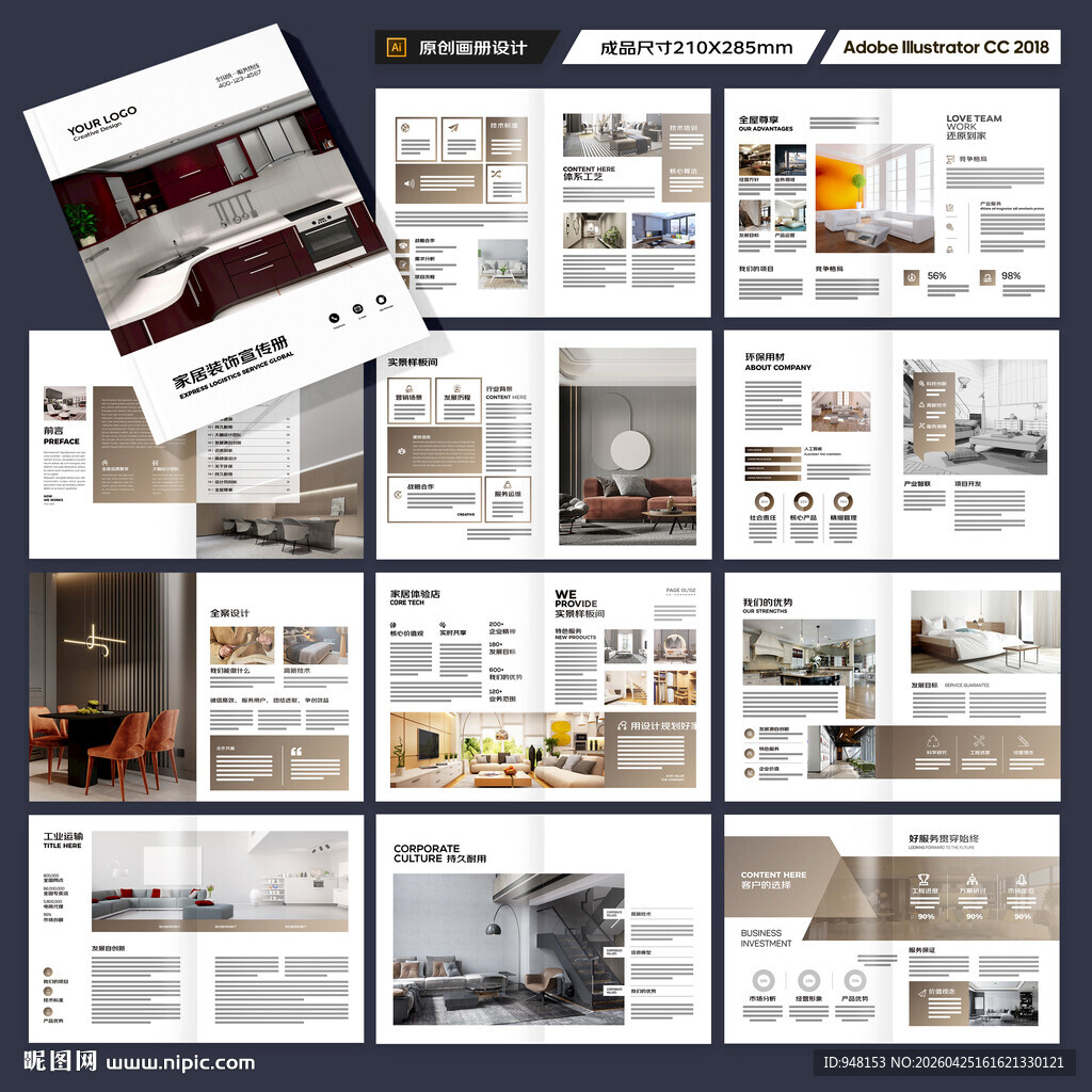 装饰公司宣传册