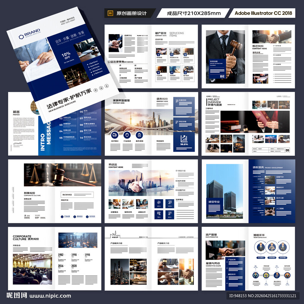 律师事务所宣传册