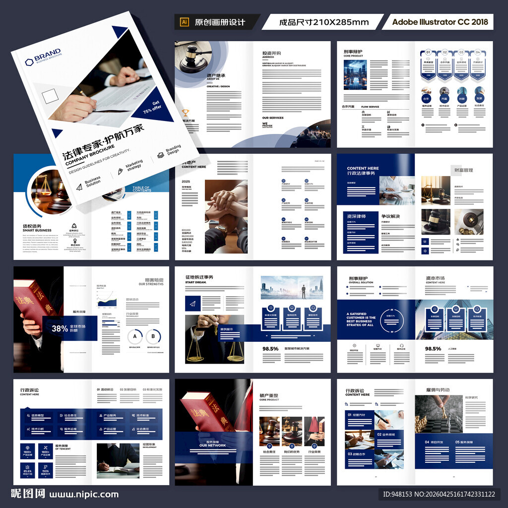 律师事务所画册