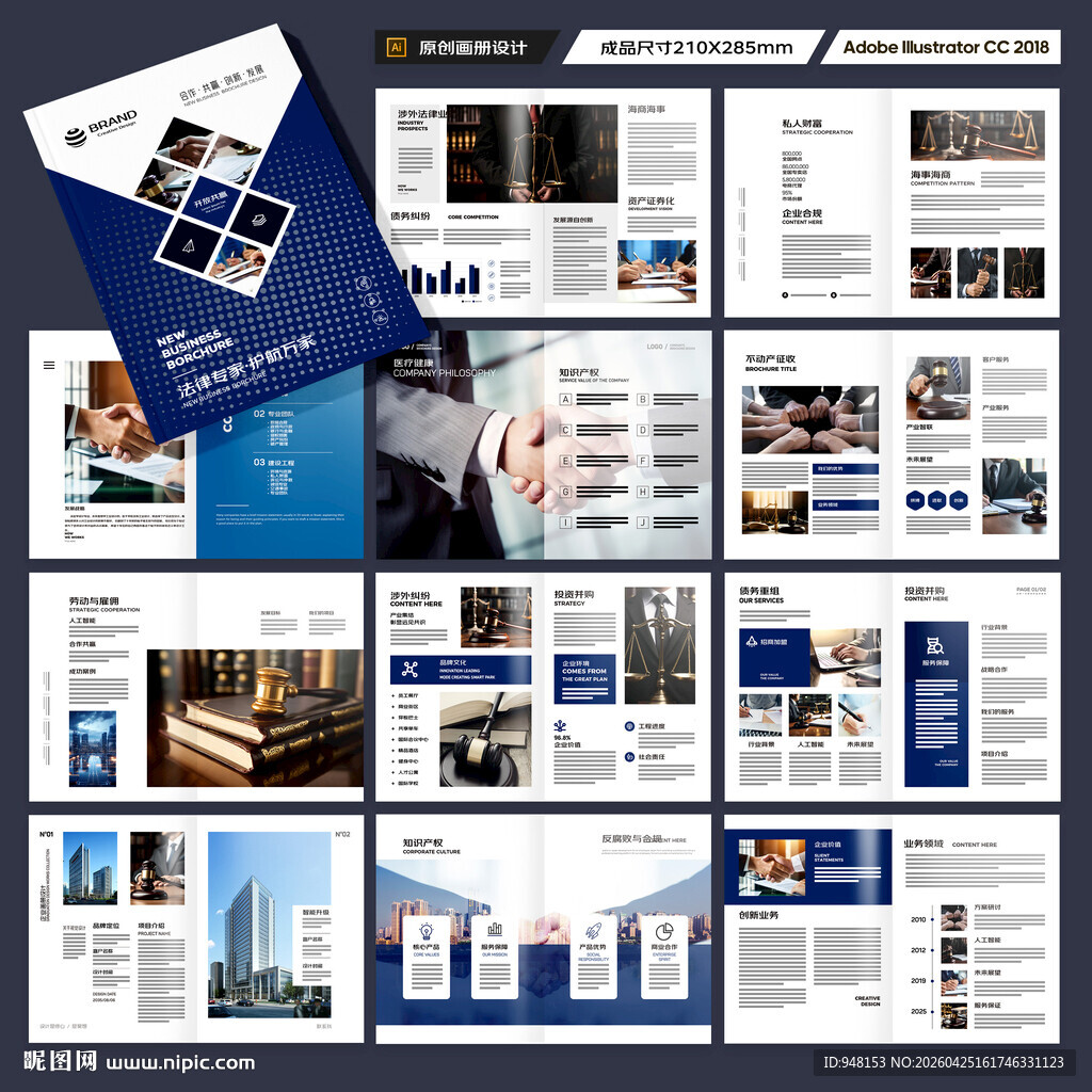 律师事务所画册版式设计