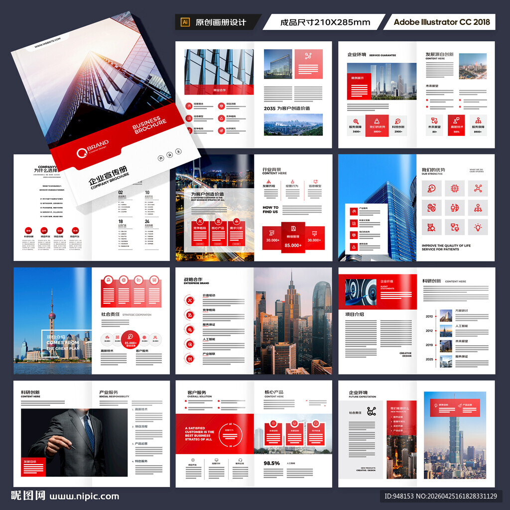 红色企业宣传册