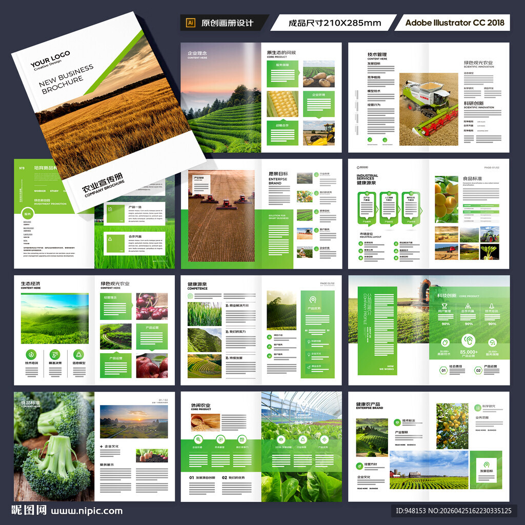 农业画册