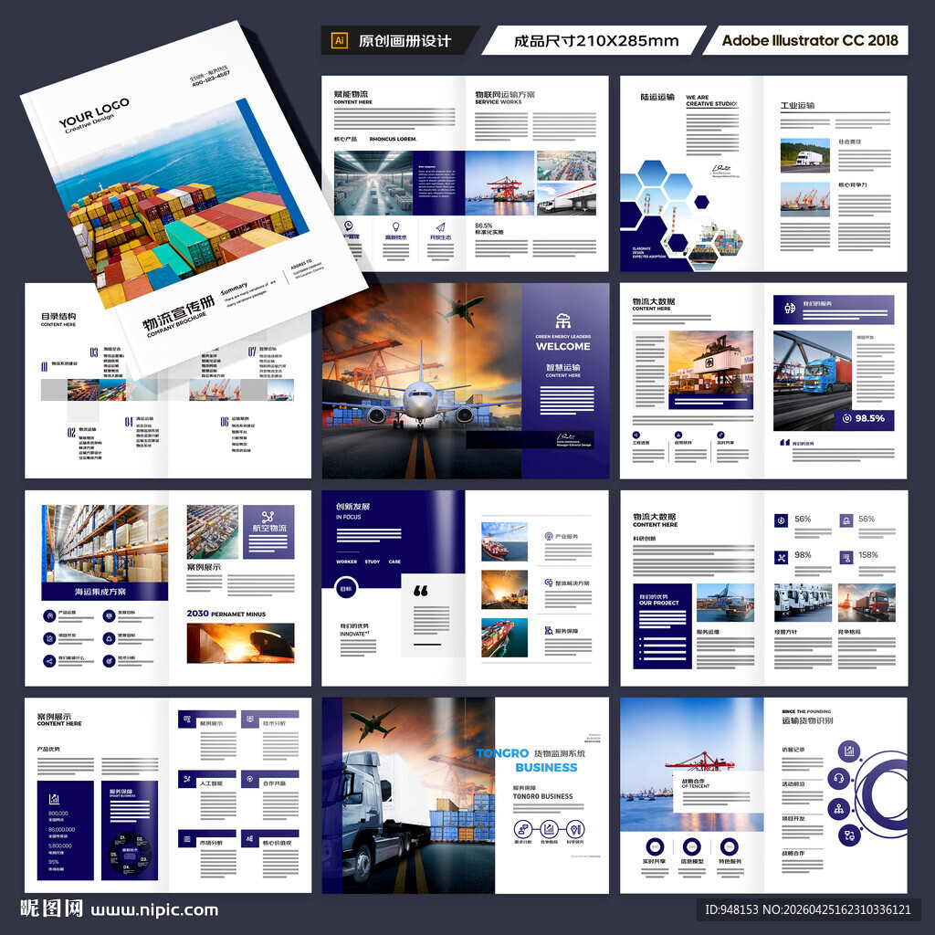物流公司画册