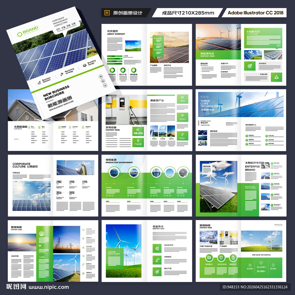 环保宣传册