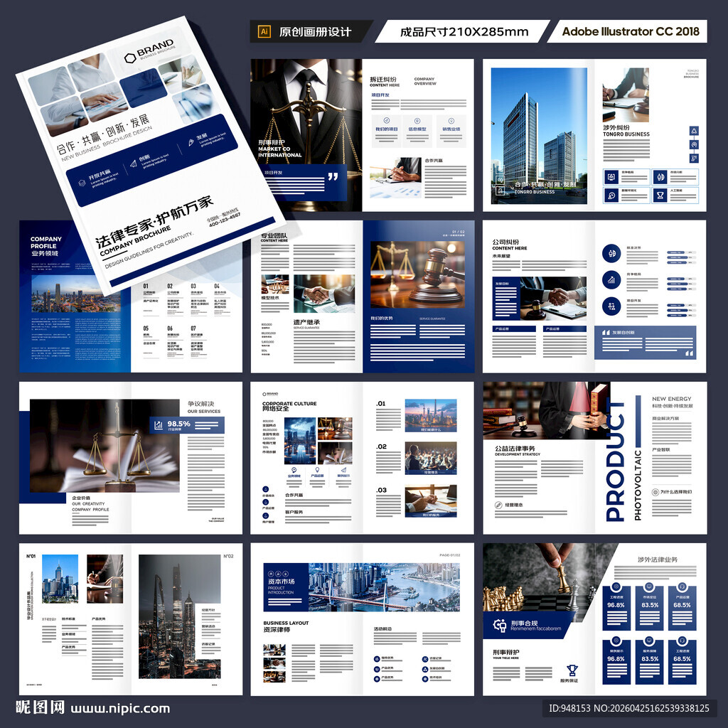 律师事务所画册版式设计