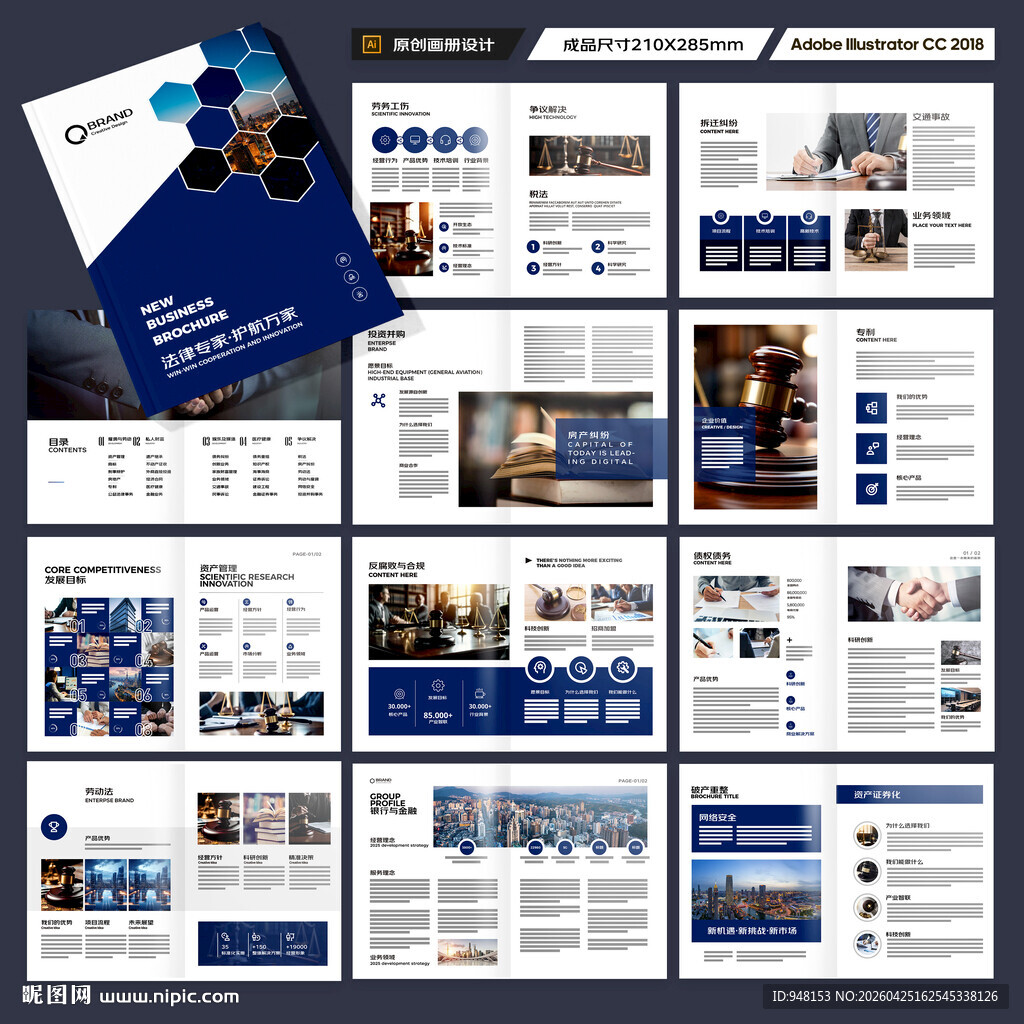 律所画册模板