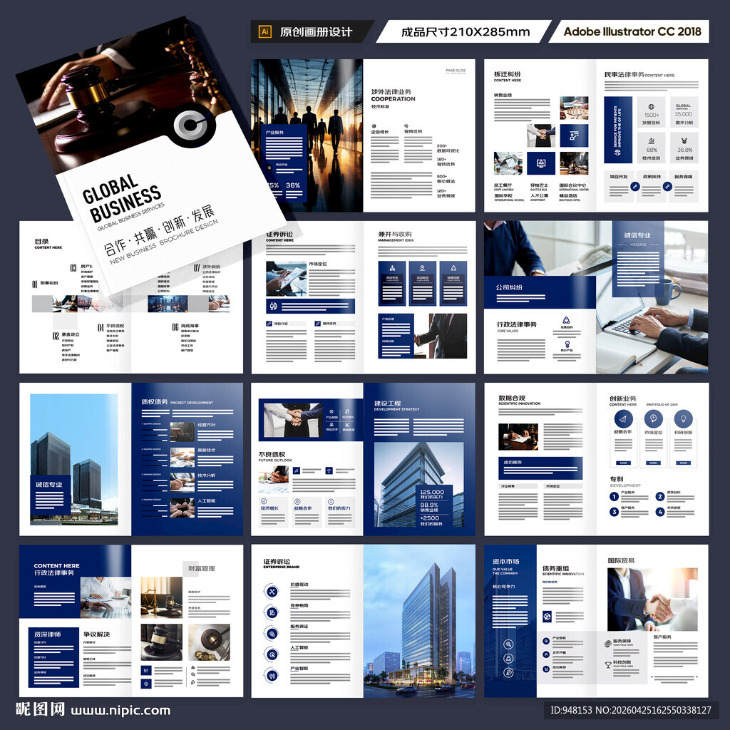 律师事务所画册设计