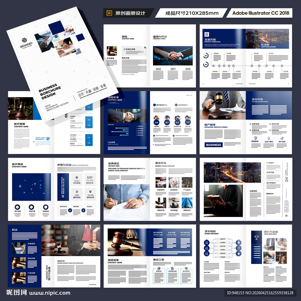 律师事务所画册模板