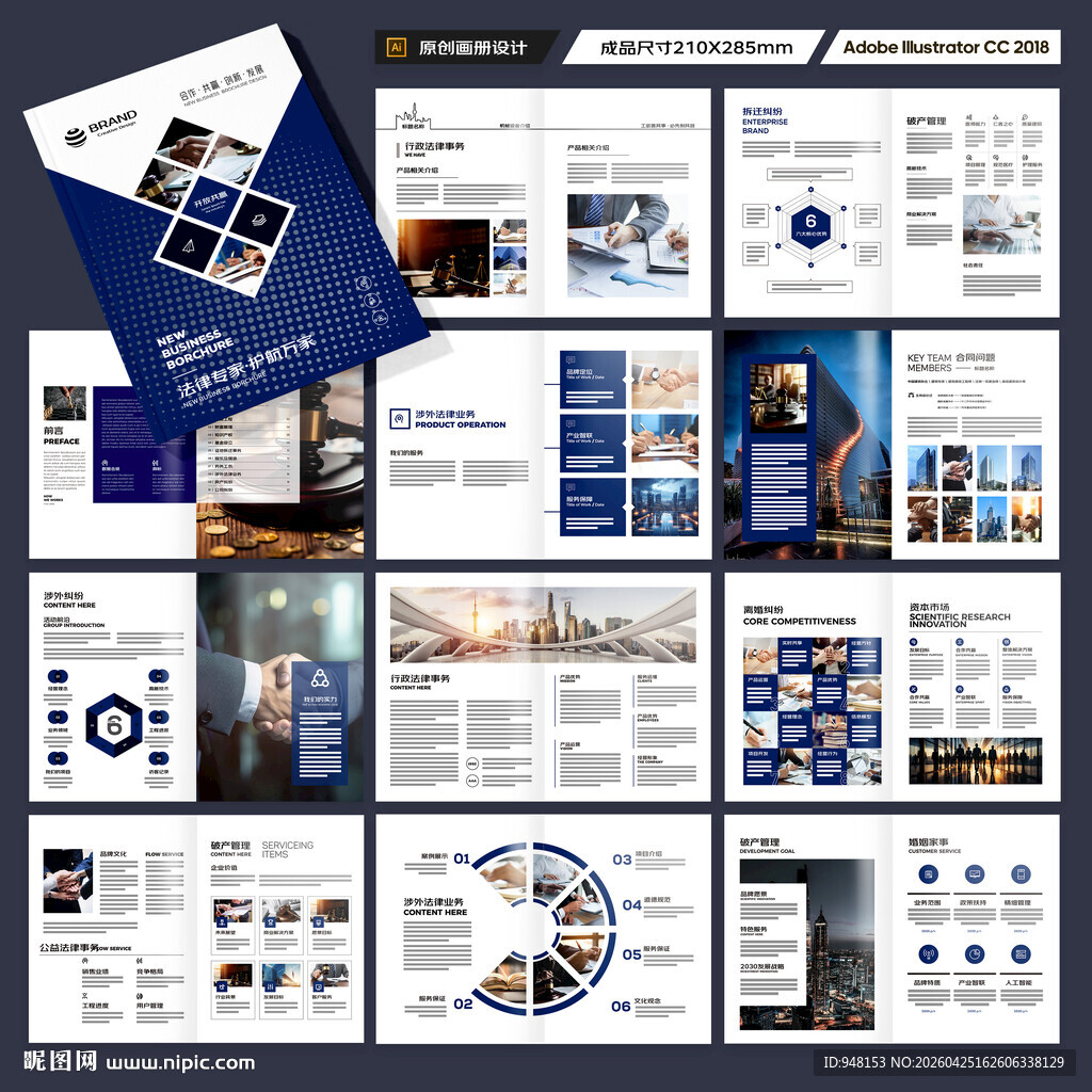 律师事务所画册