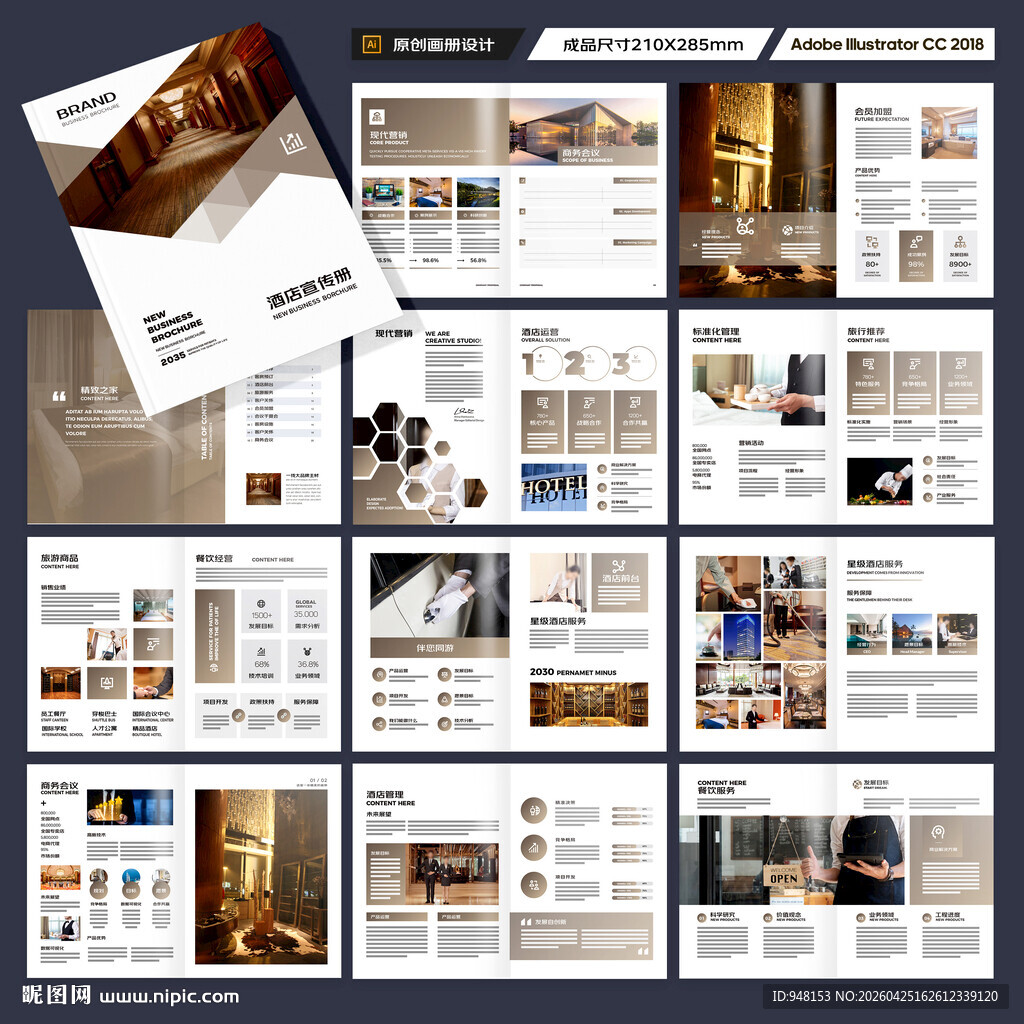 宾馆画册