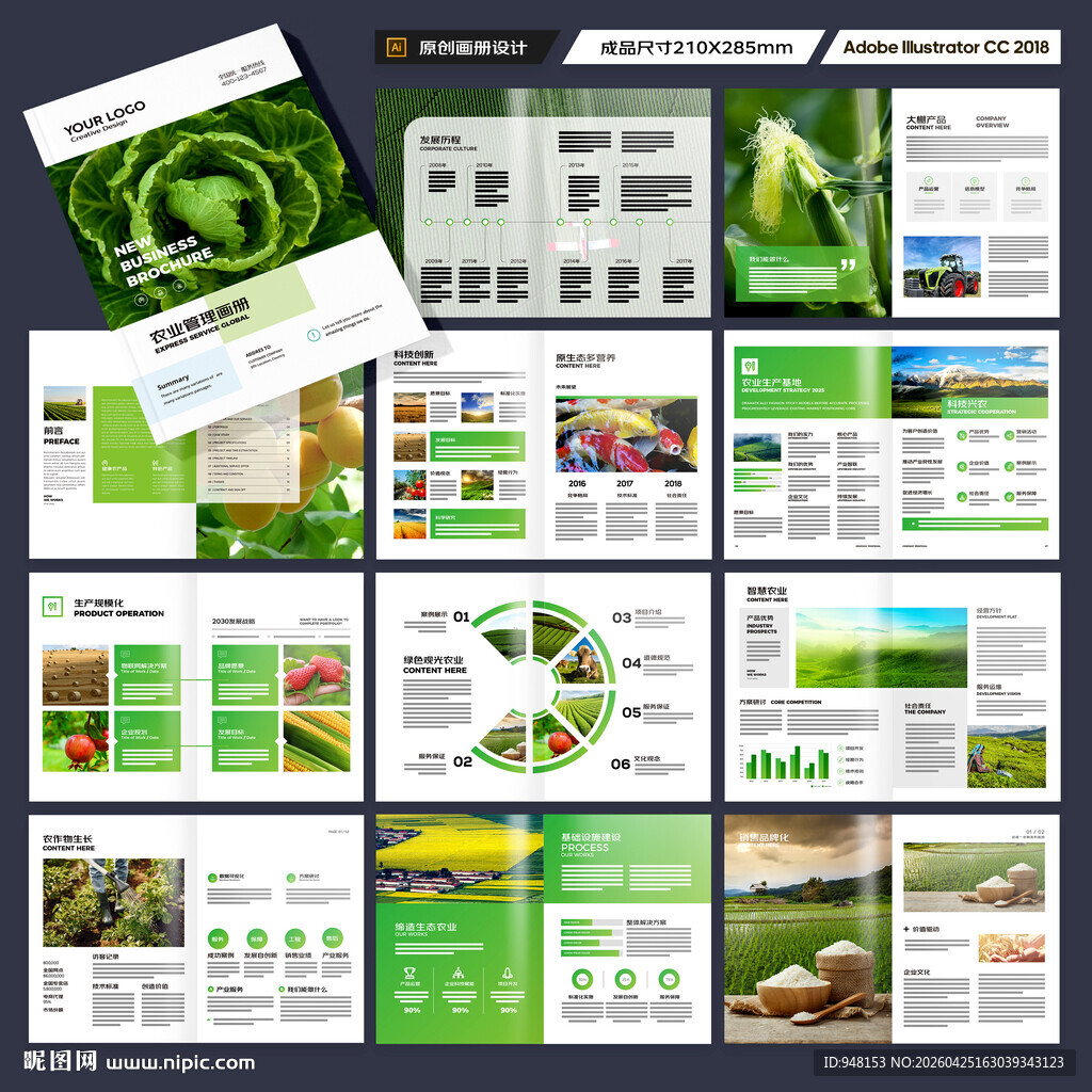 农业画册