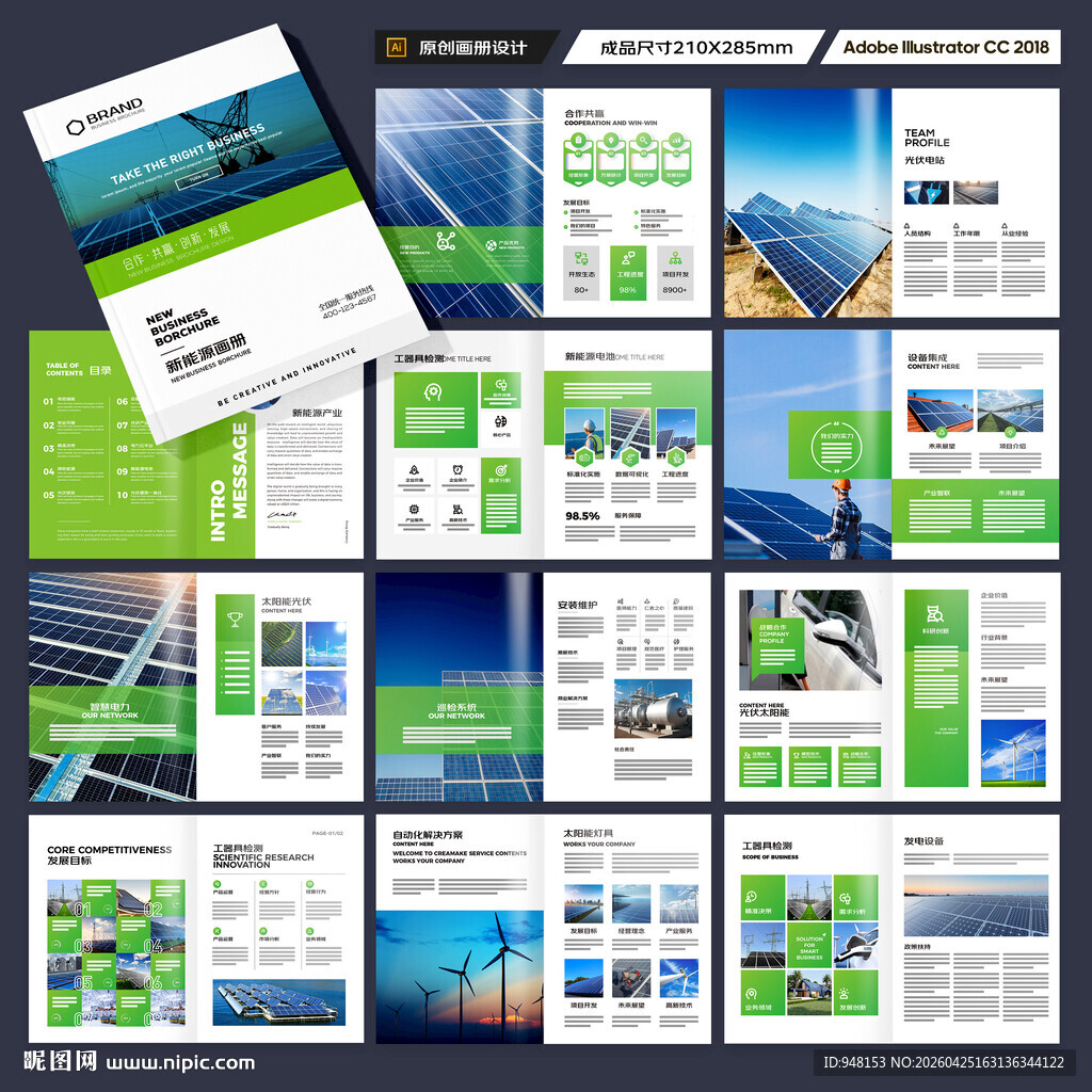 太阳能宣传册