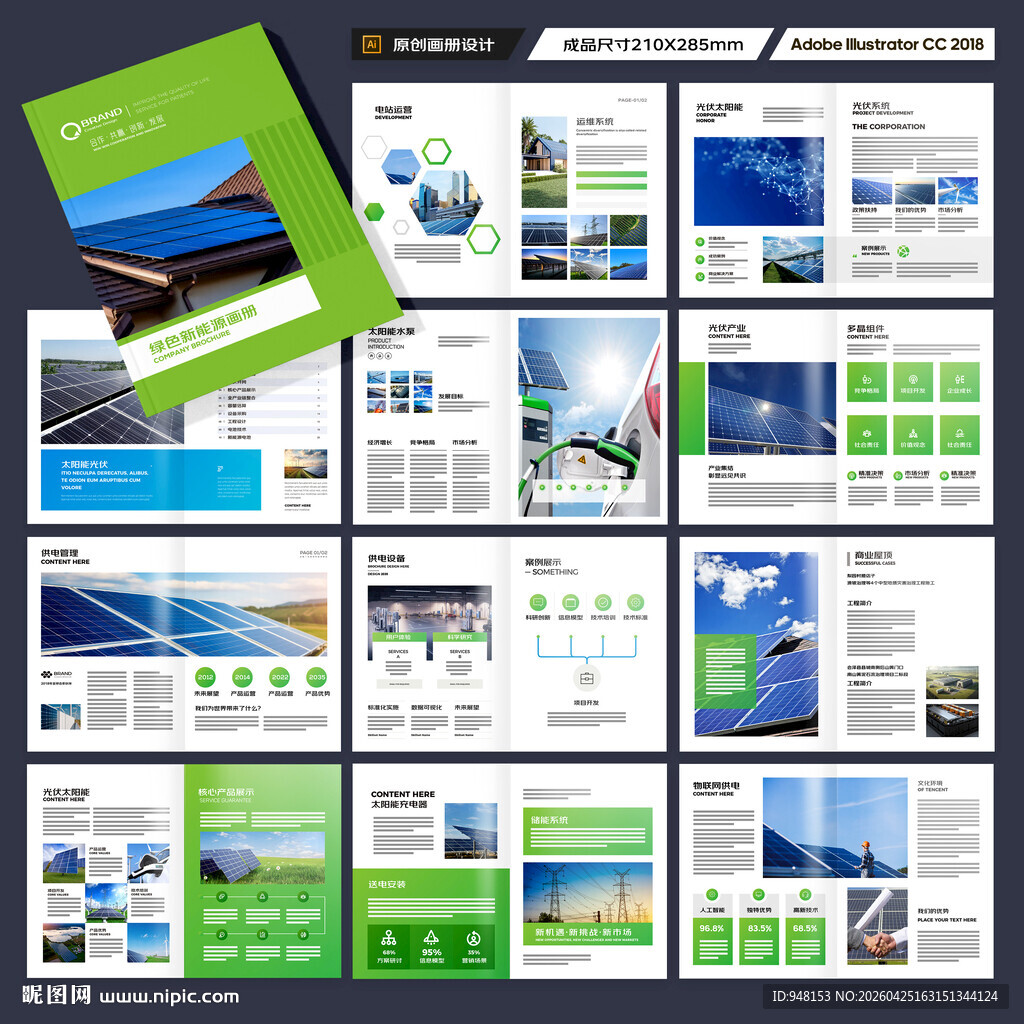 绿色环保宣传册