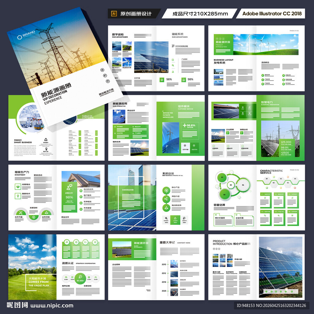光伏宣传册