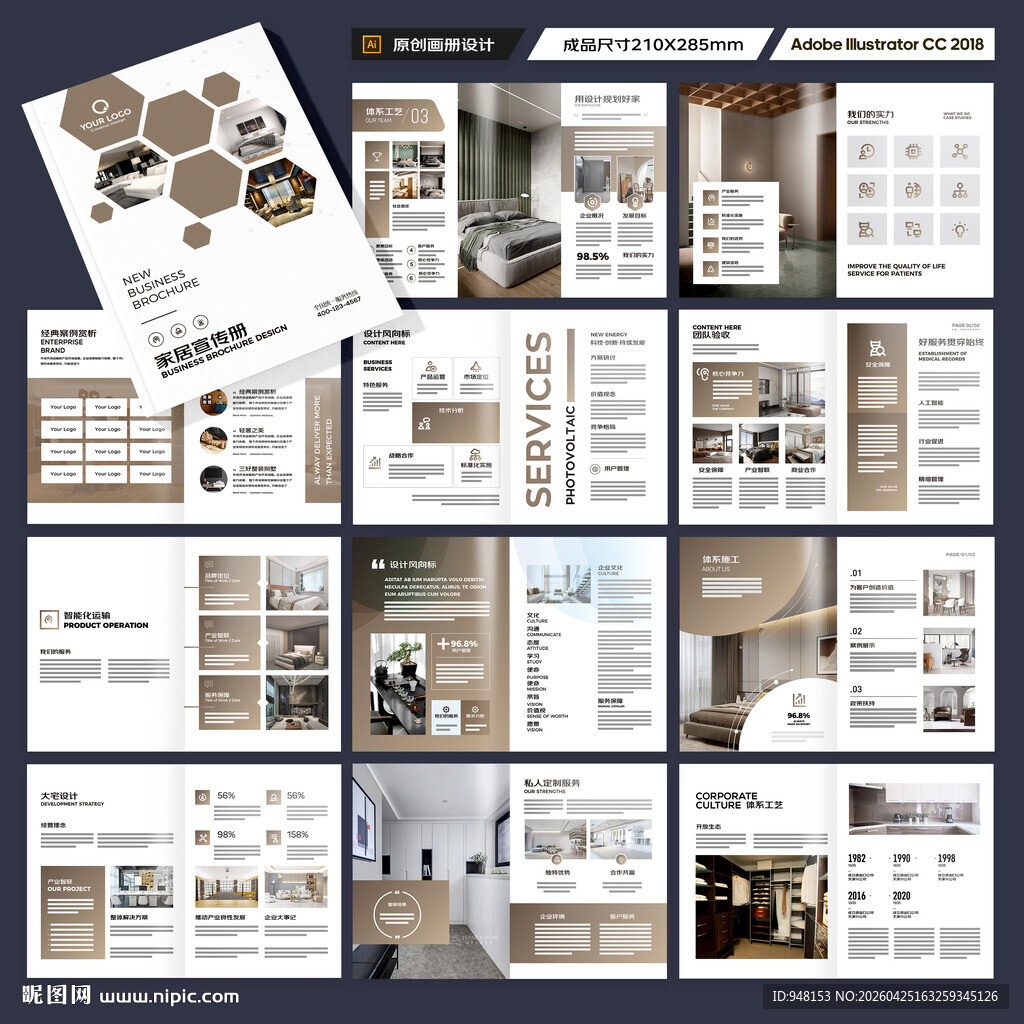 装饰公司宣传册