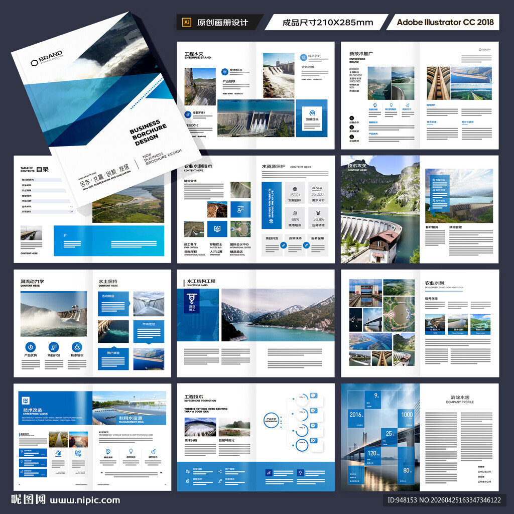 水利工程画册