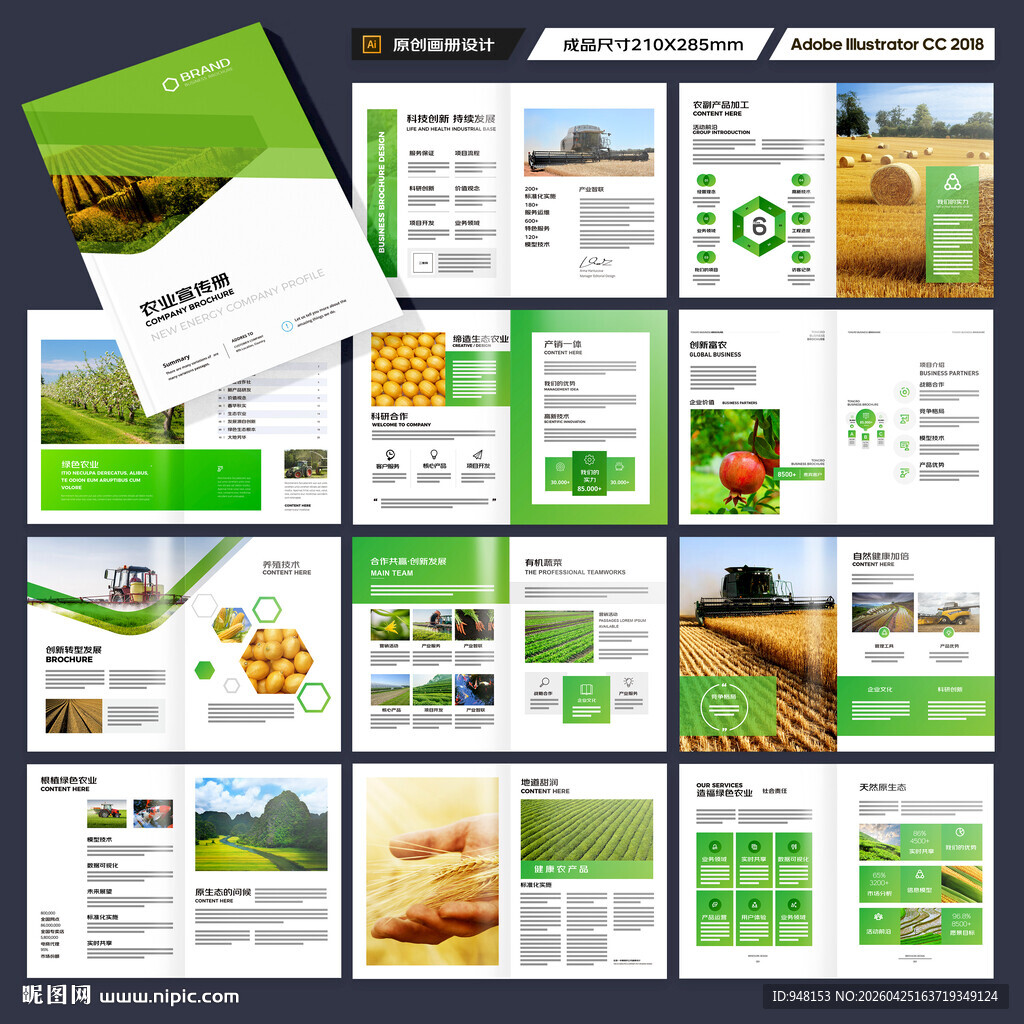 农业画册