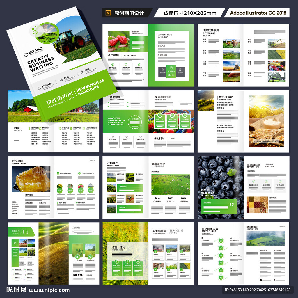 农产品画册