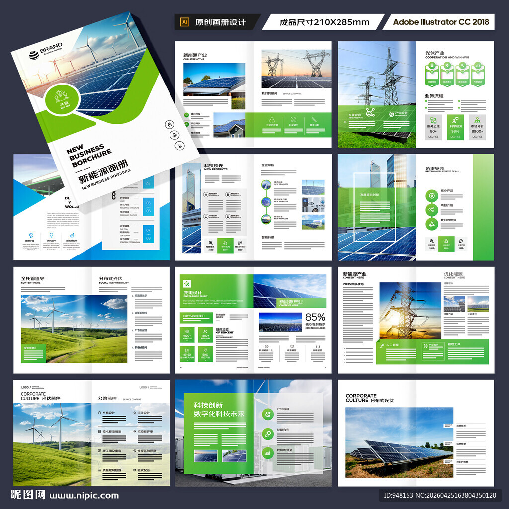 光伏画册