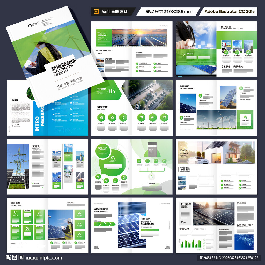 绿色环保宣传册