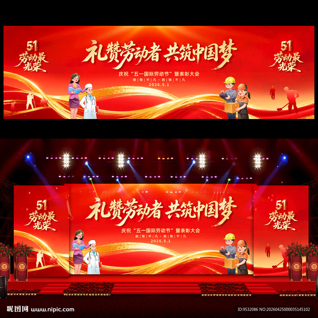 劳动节展板