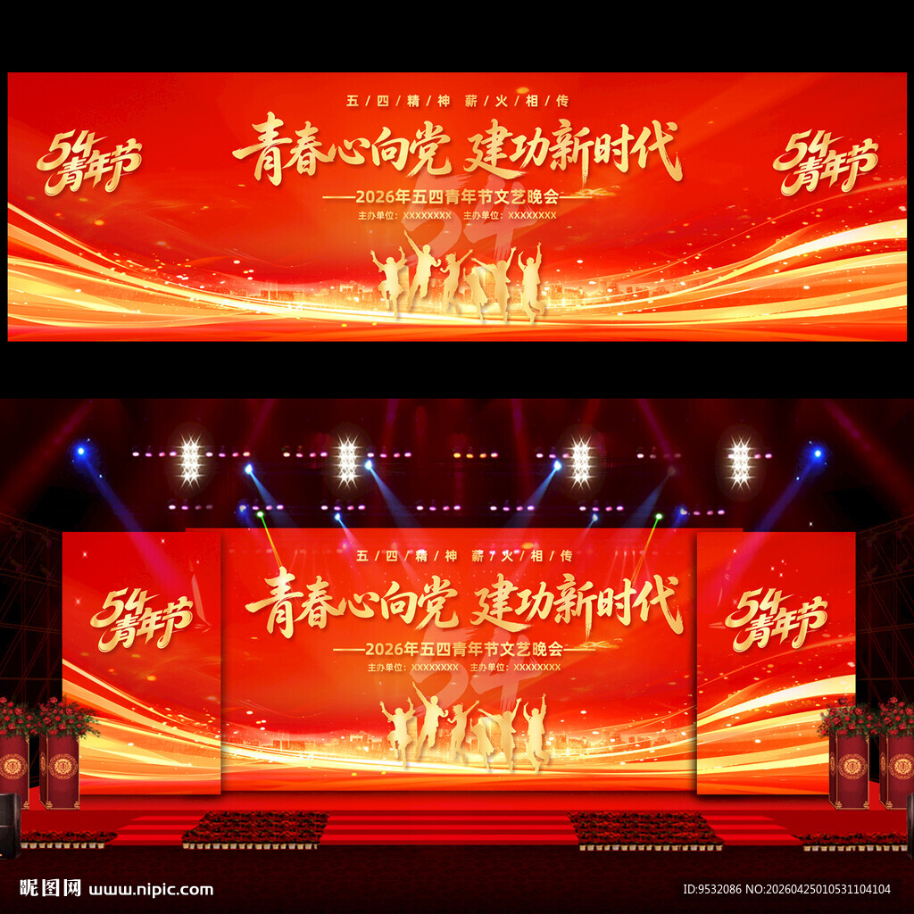 54青年节背景