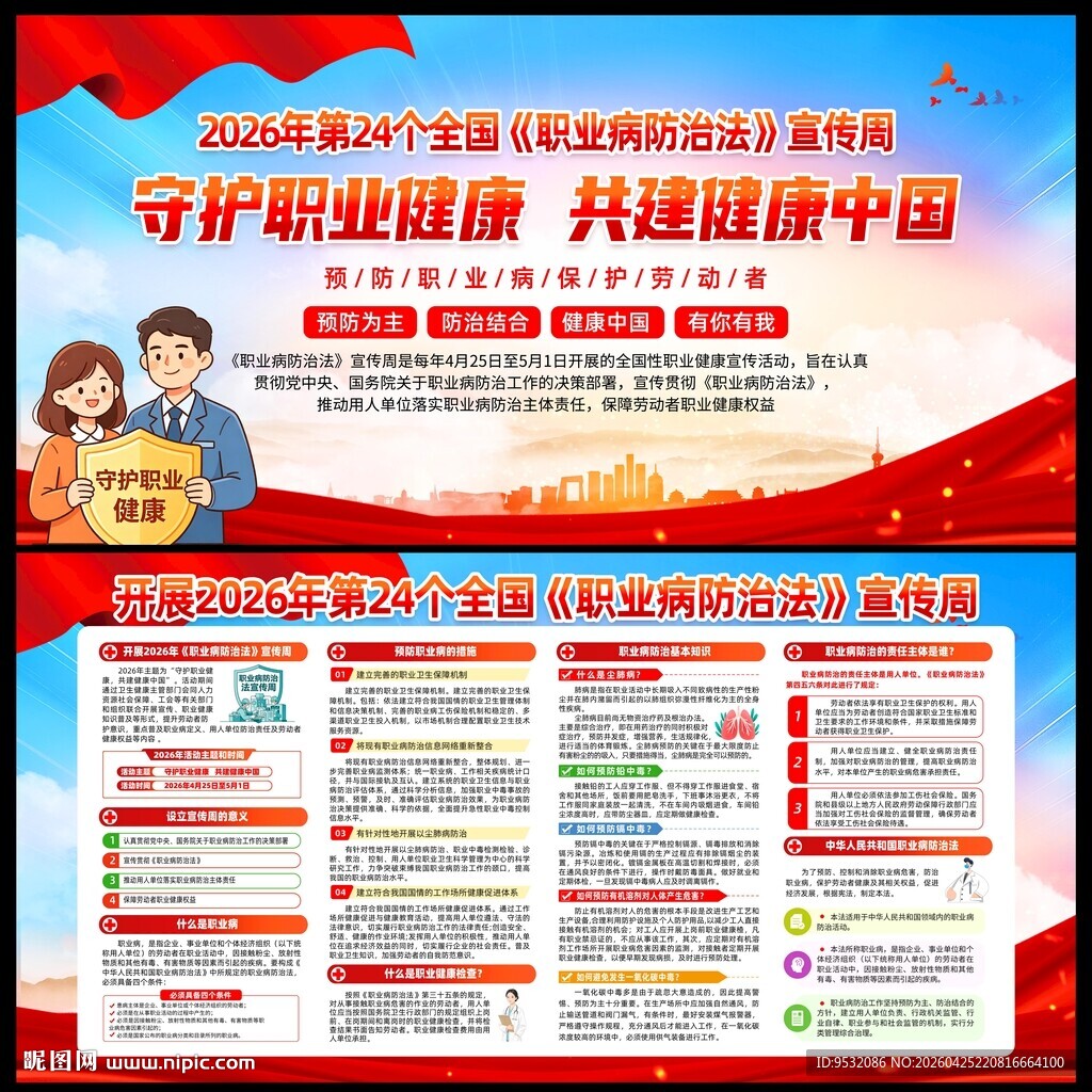 2026年职业病宣传周展板