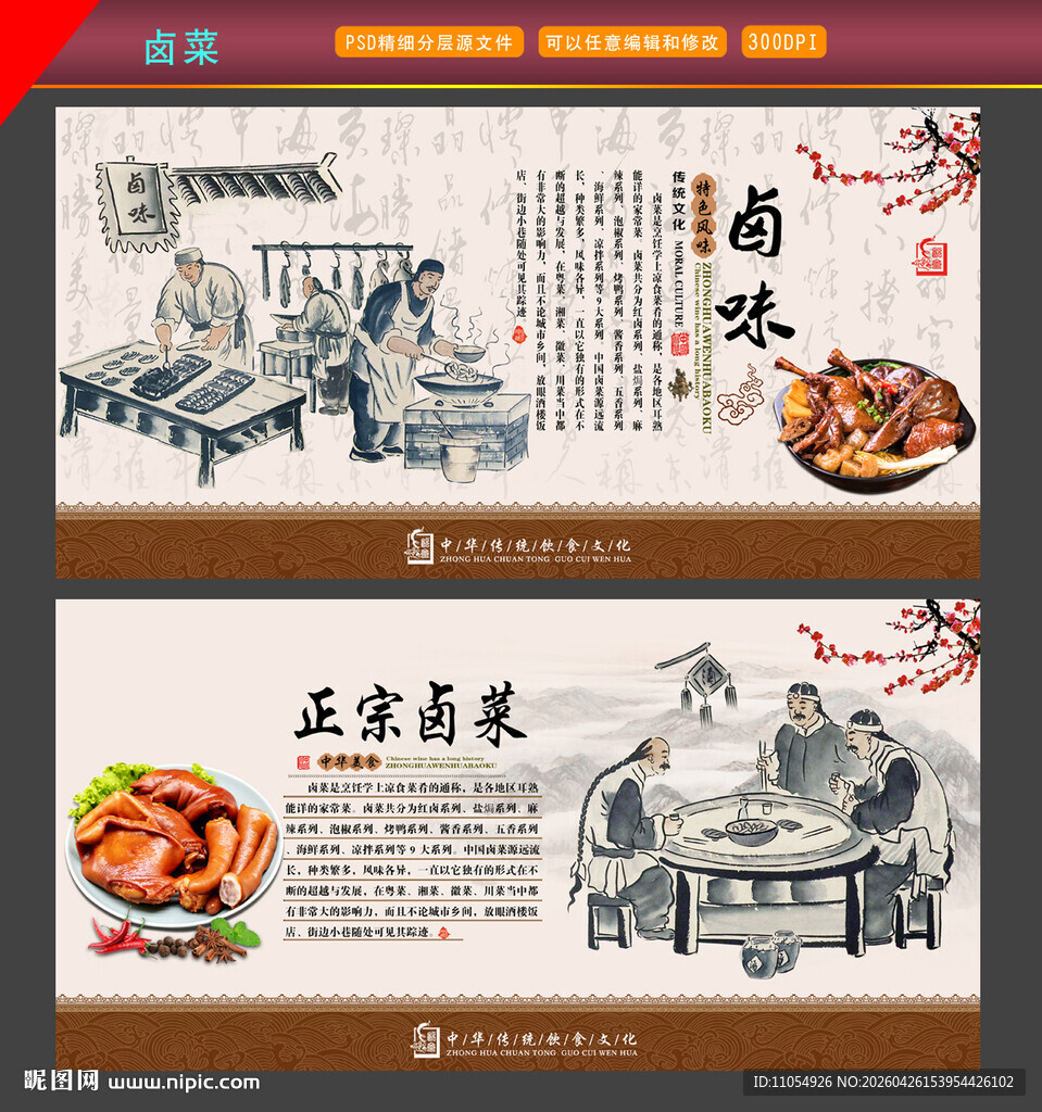 卤菜