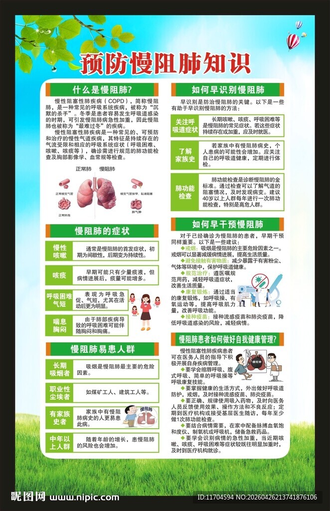 世界慢阻肺日海报