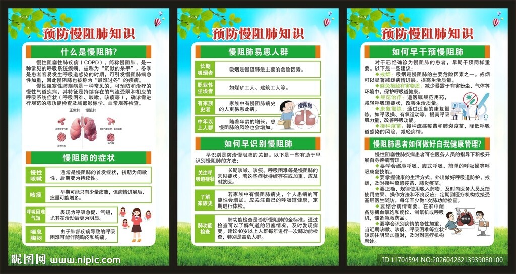 世界慢阻肺日展板