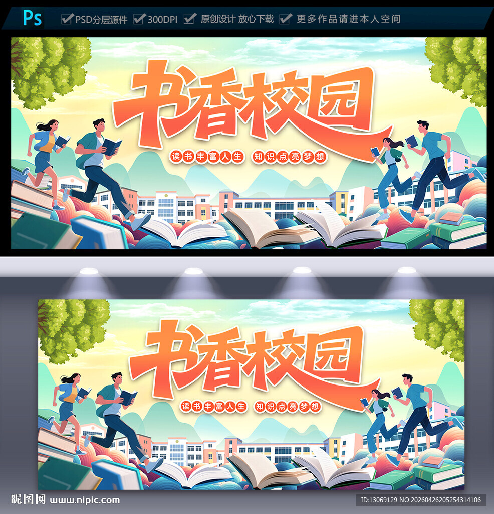 书香校园文化墙展板