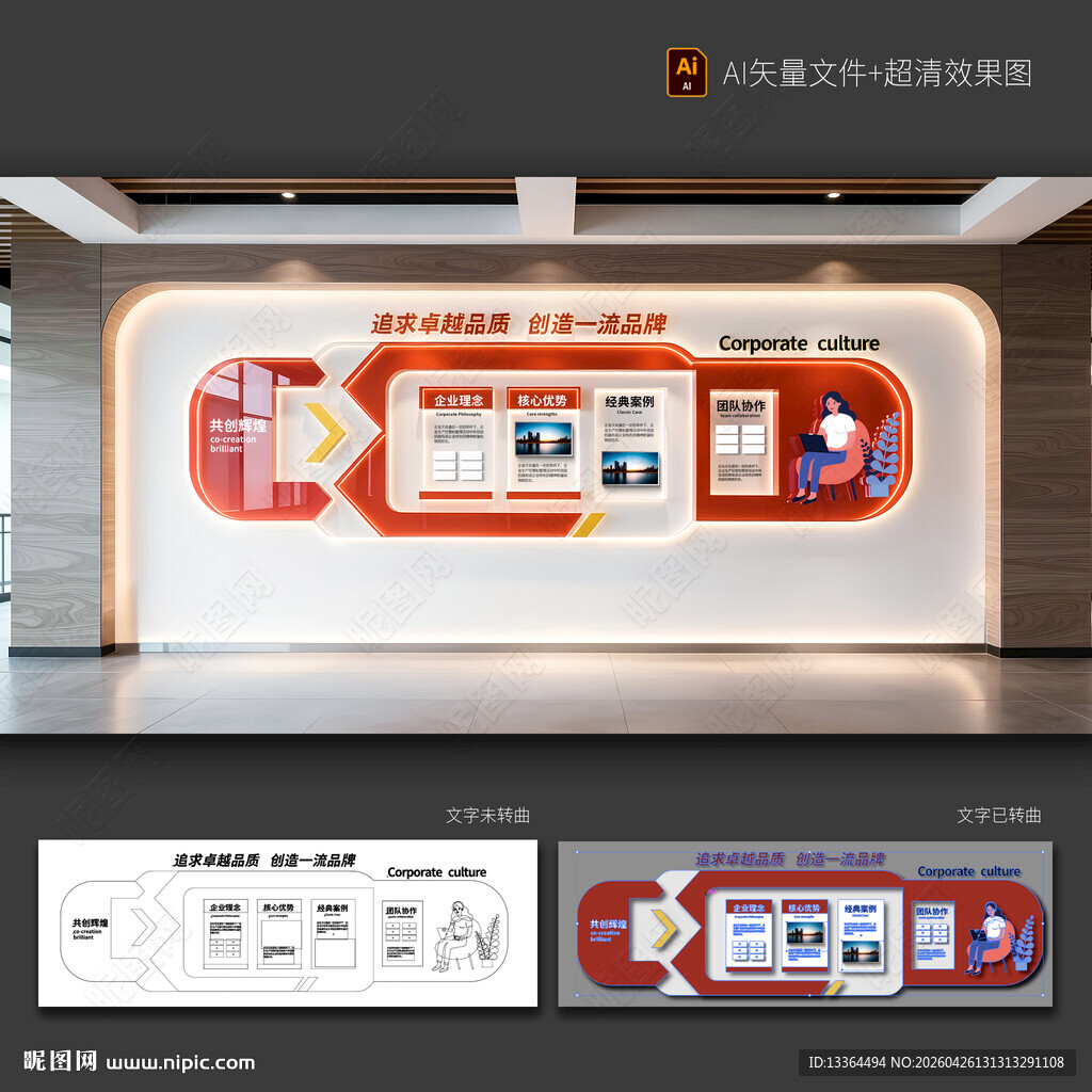 企业文化墙