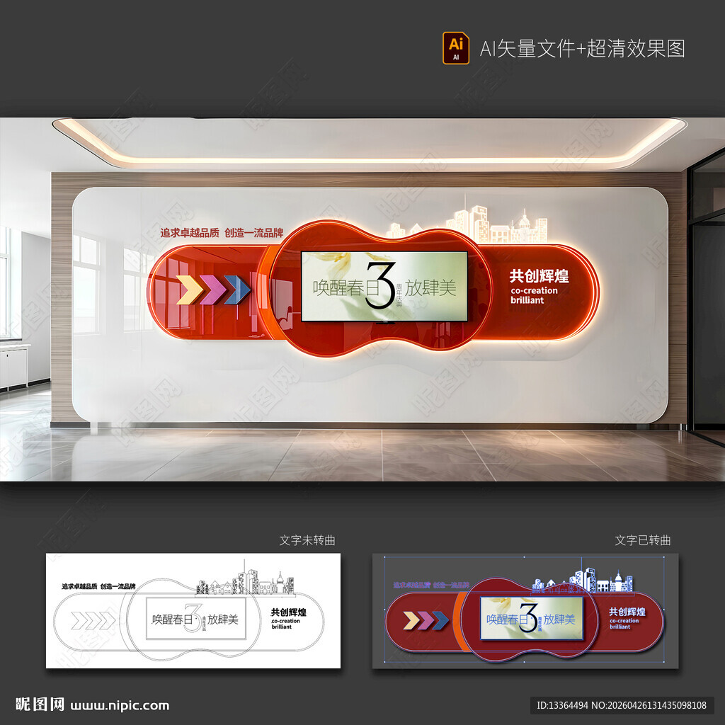 企业文化墙