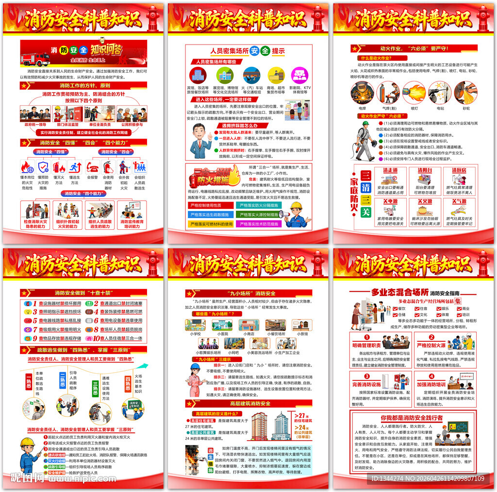 119消防安全