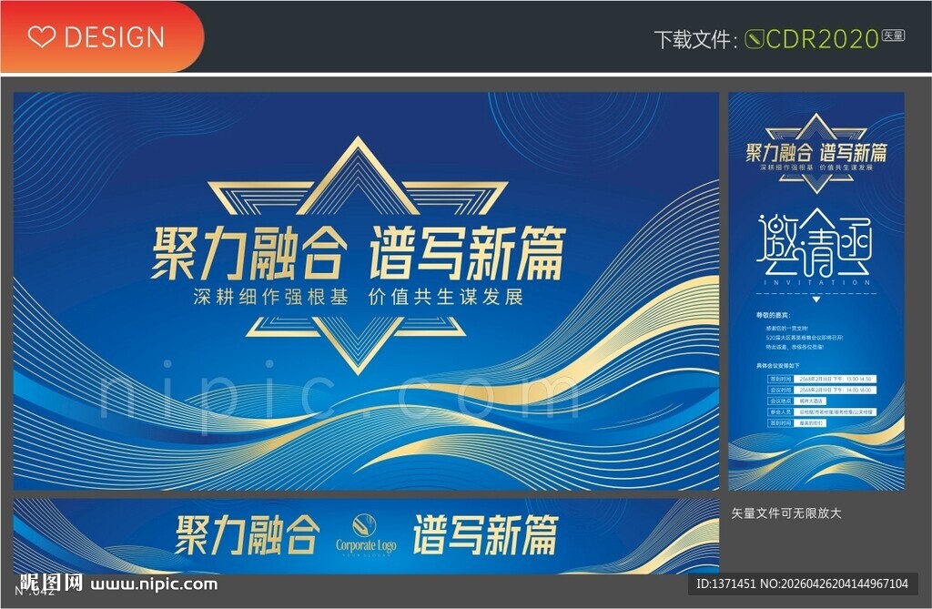 蓝色大气年会主kv背景