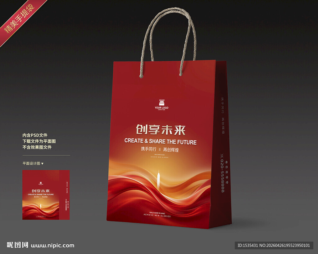 红色渐变手提袋设计