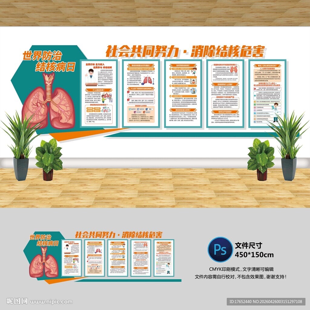 世界防治结核病日
