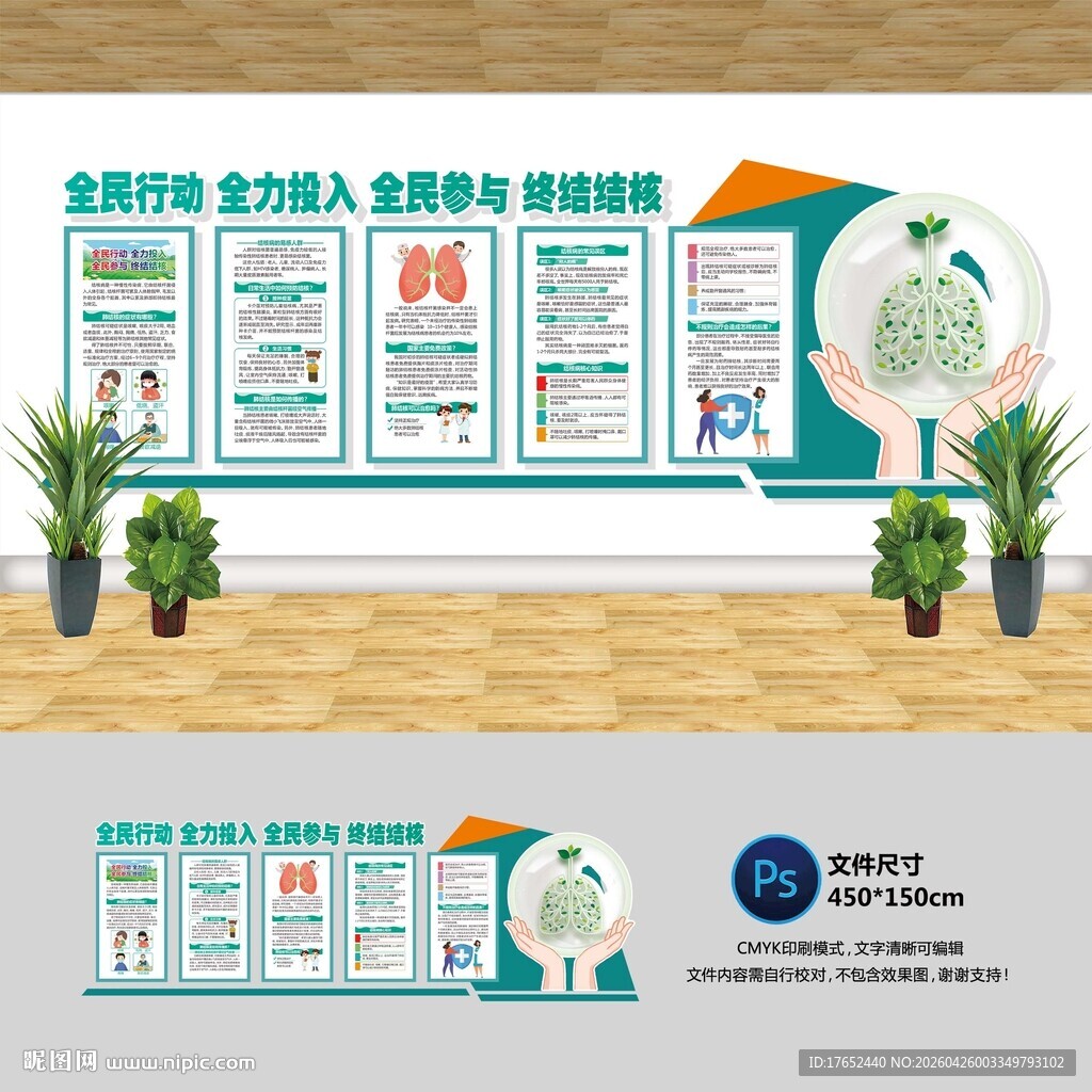 终结结核文化墙