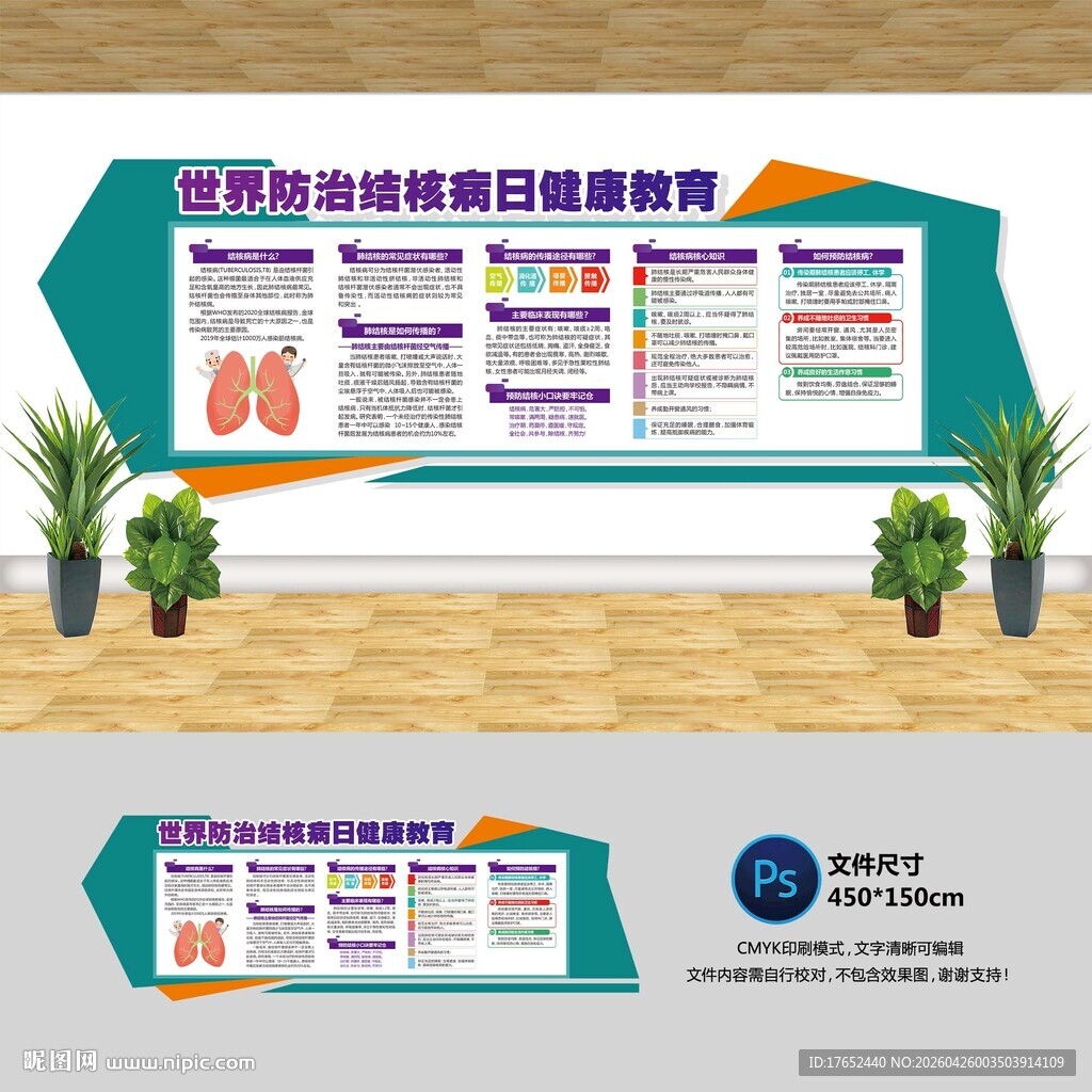 结核病日文化墙