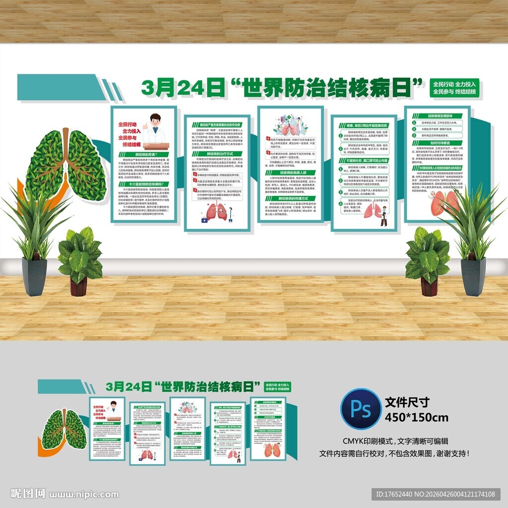 世界防治结核病日